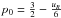 \hbox{$p_\mathrm{0}=\frac{3}{2}-\frac{u_{R}}{6}$}